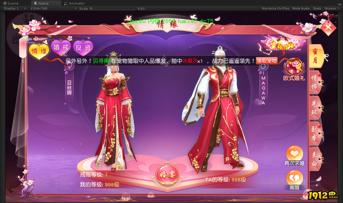 《仙侠神域》情缘玩法攻略 情缘系统怎么玩