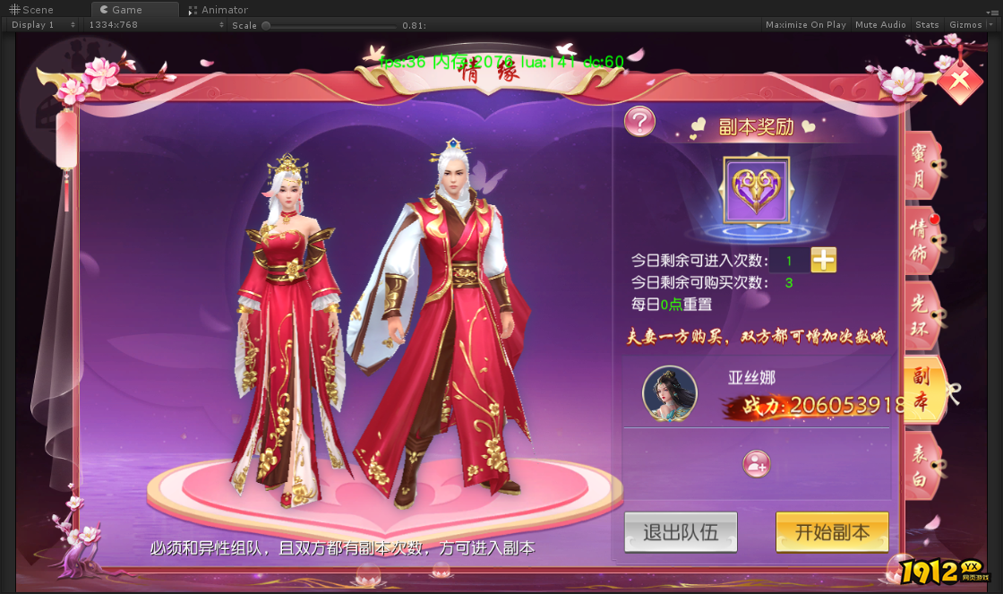 《仙侠神域》情缘玩法攻略 情缘系统怎么玩